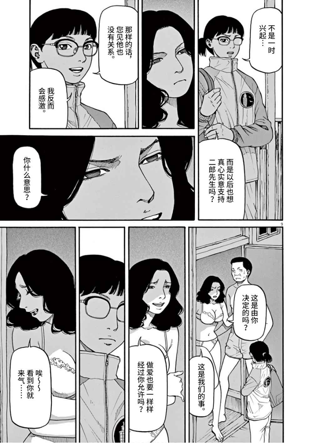 🍛前科者 第06话 第9页