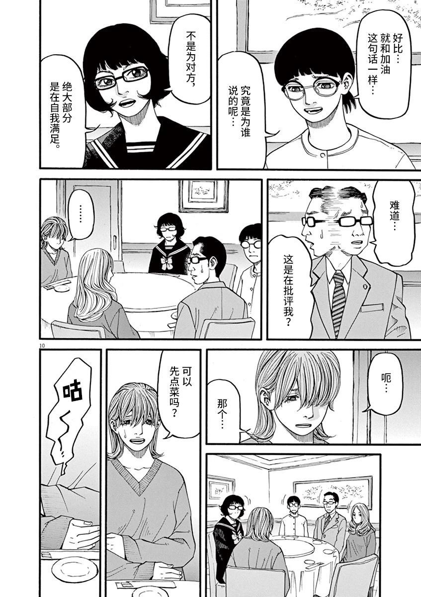 🍛前科者 第52话 第10页