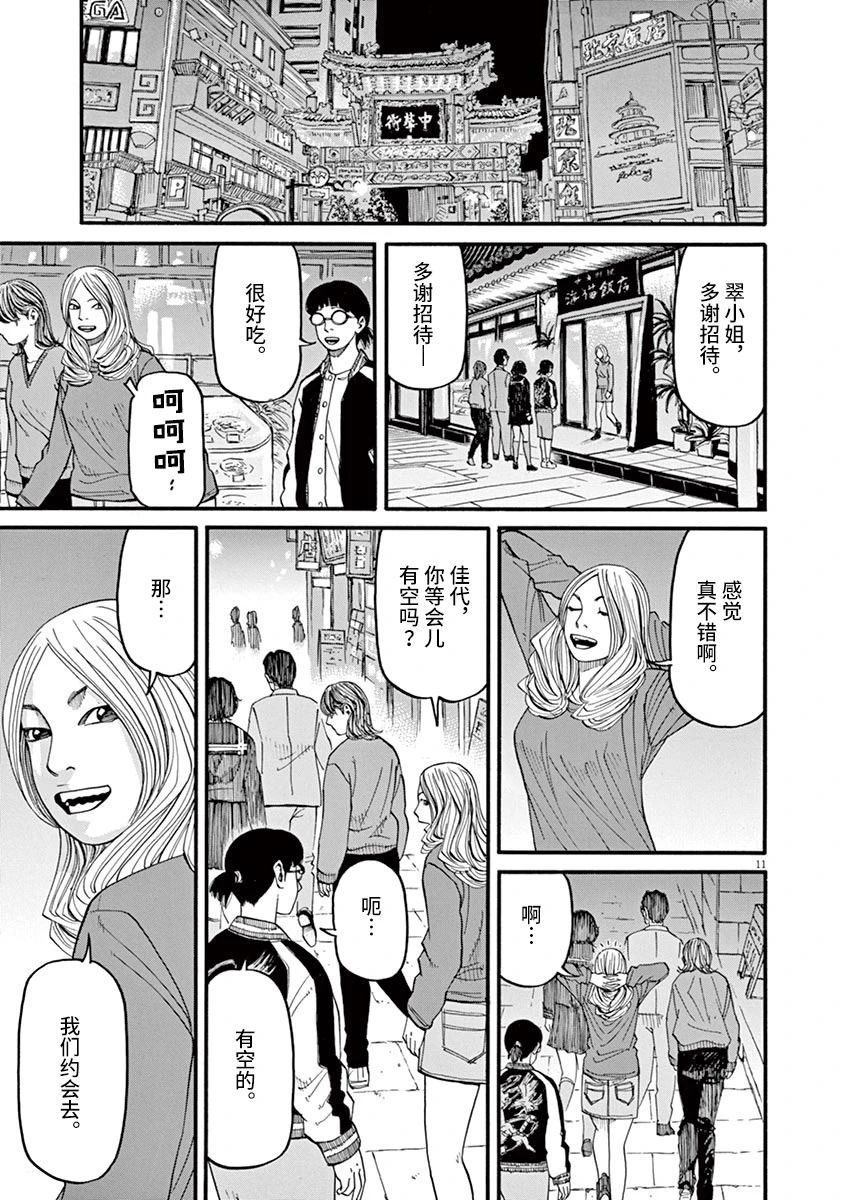🍛前科者 第52话 第11页