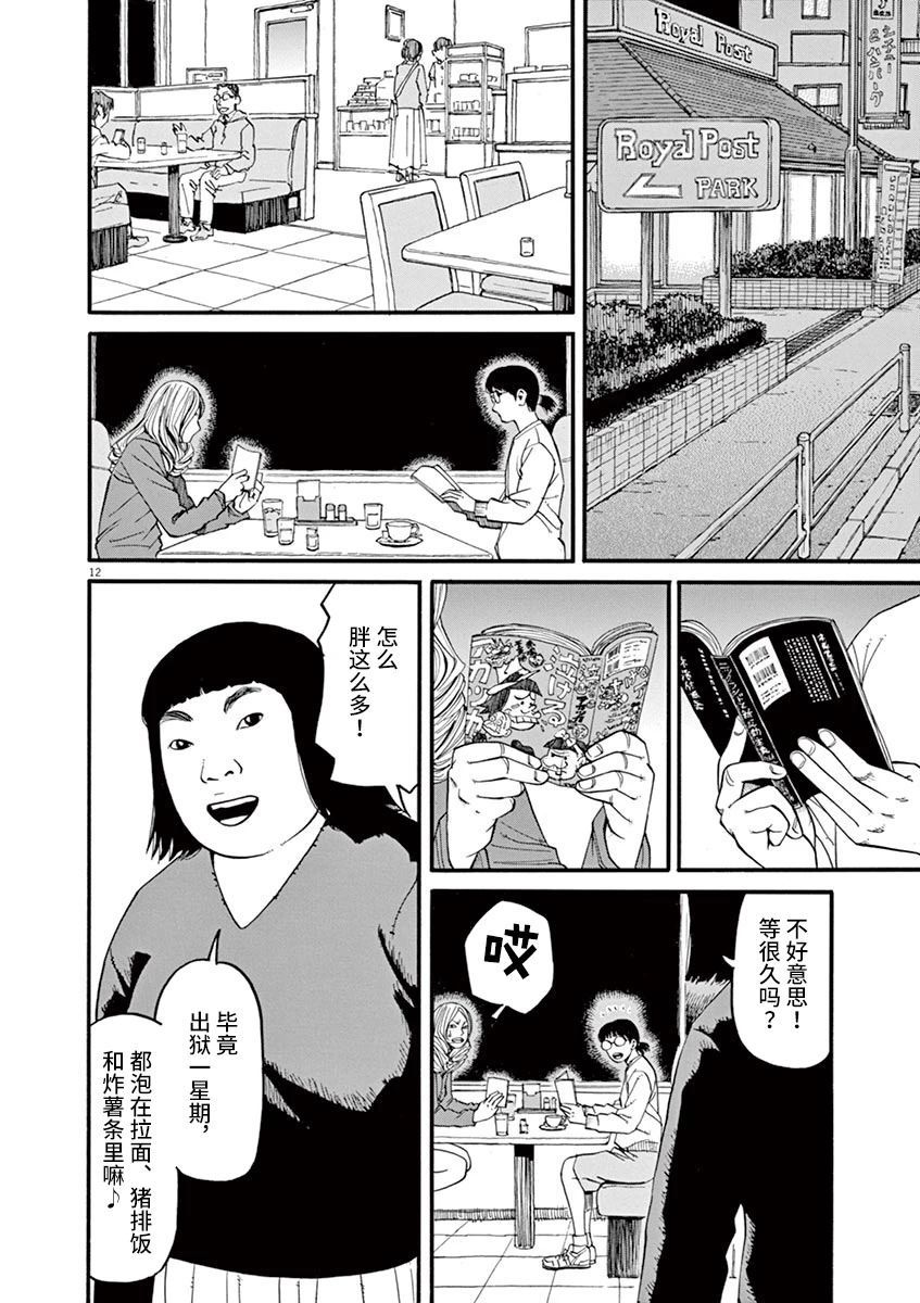 🍛前科者 第52话 第12页