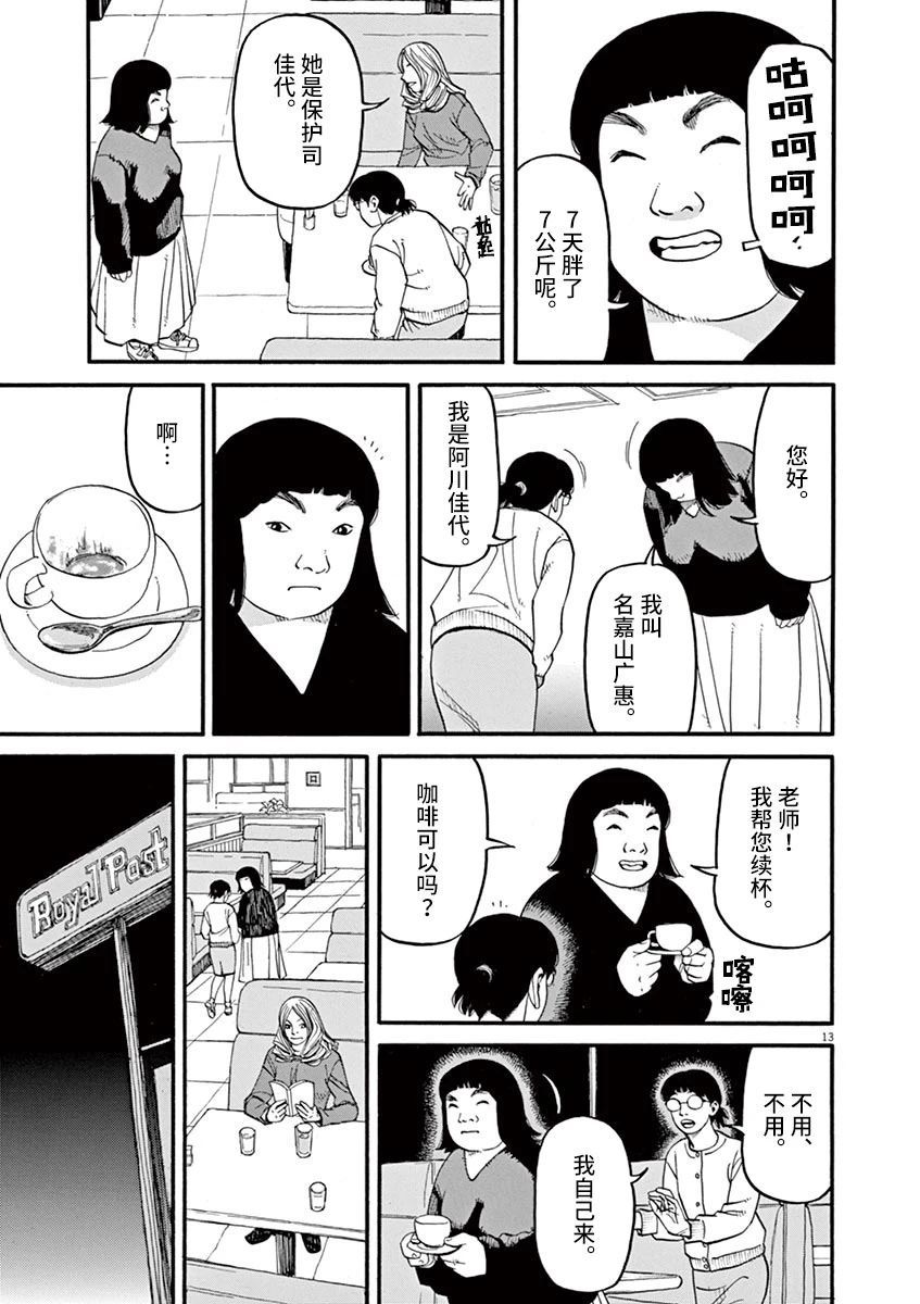 🍛前科者 第52话 第13页