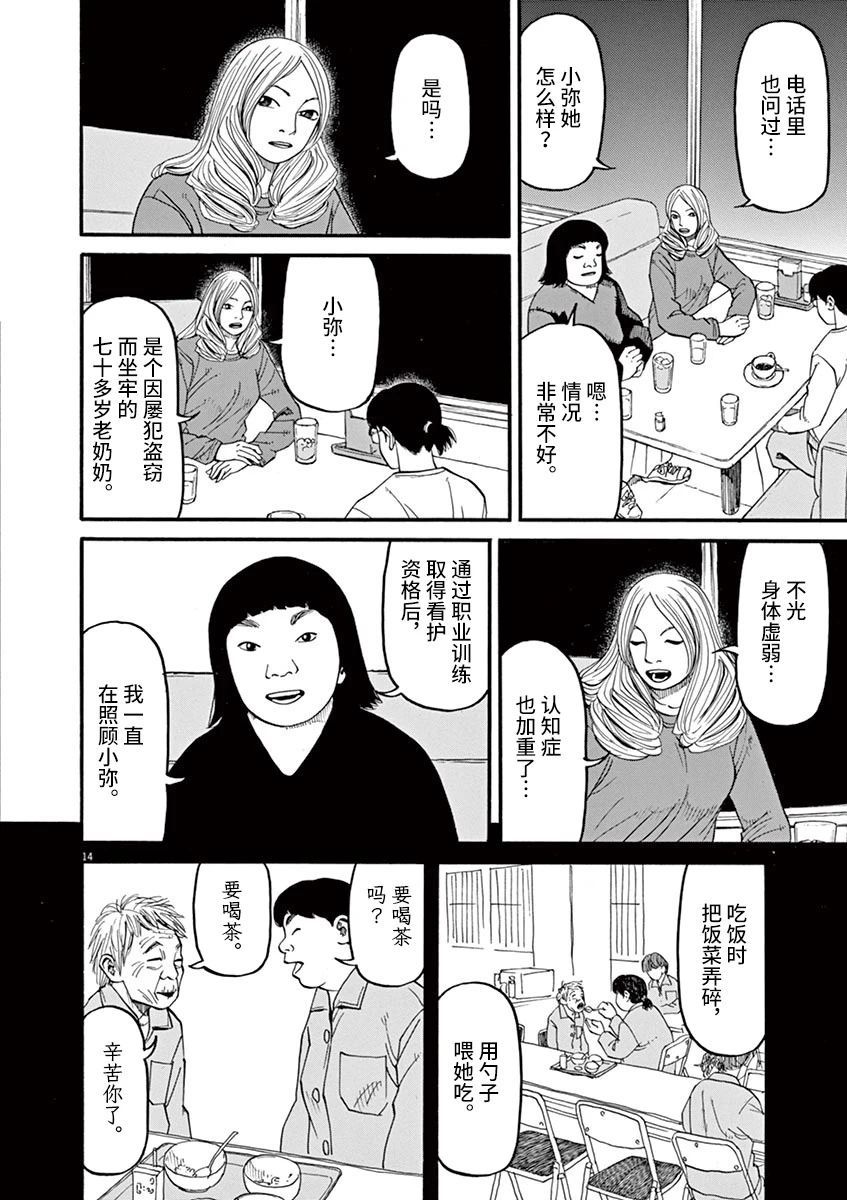 🍛前科者 第52话 第14页