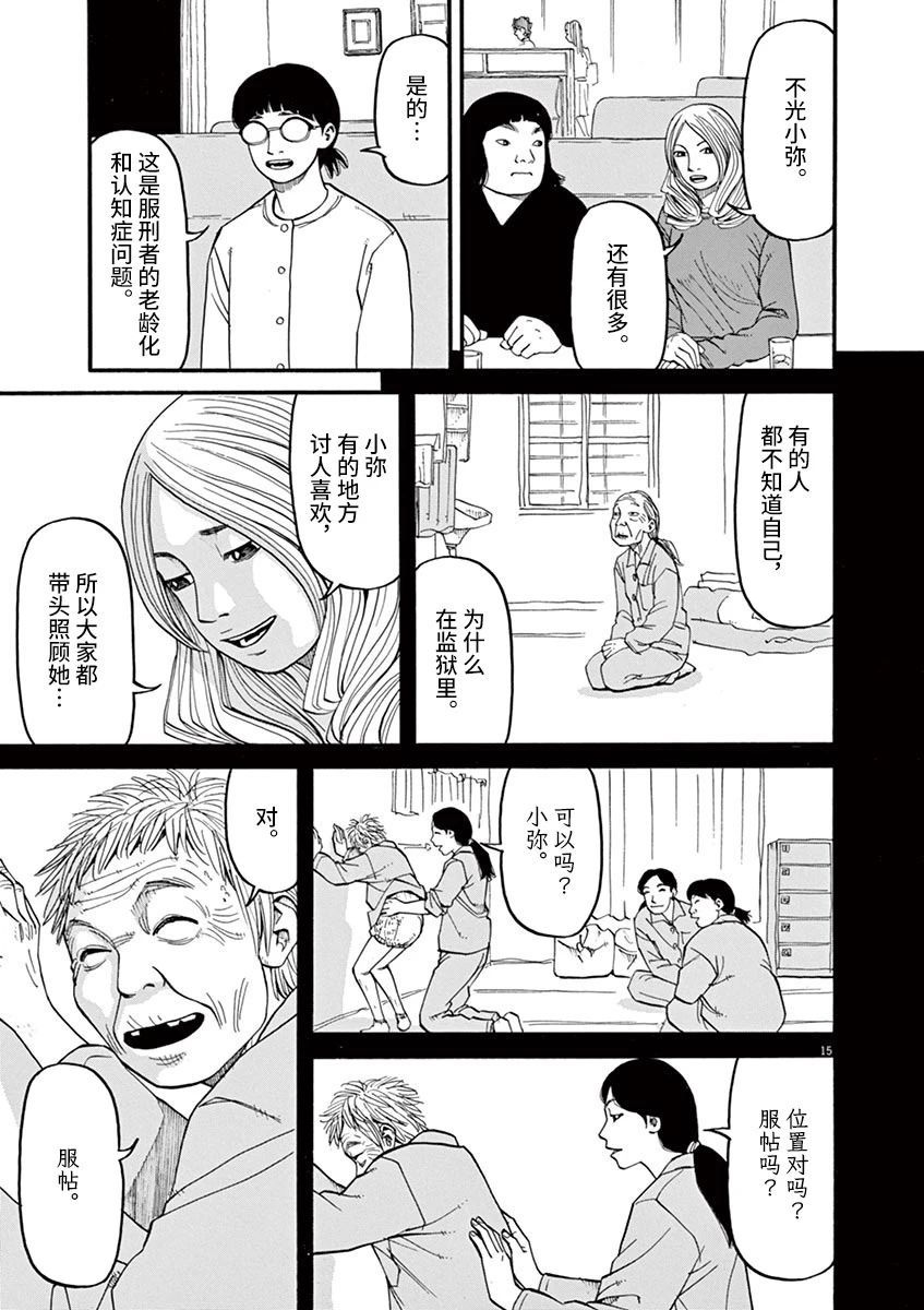 🍛前科者 第52话 第15页