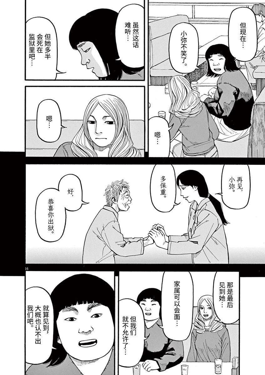 🍛前科者 第52话 第16页