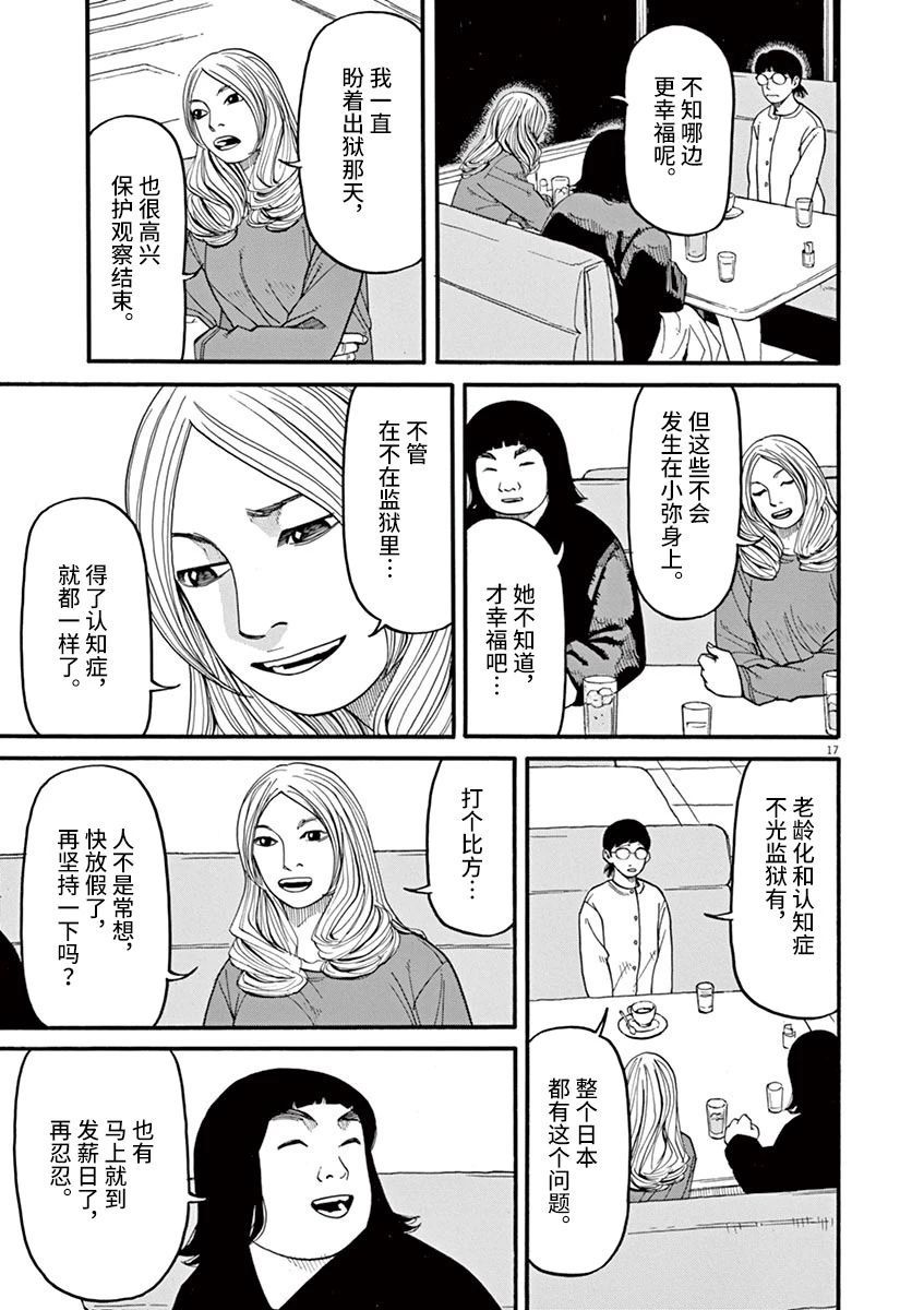 🍛前科者 第52话 第17页