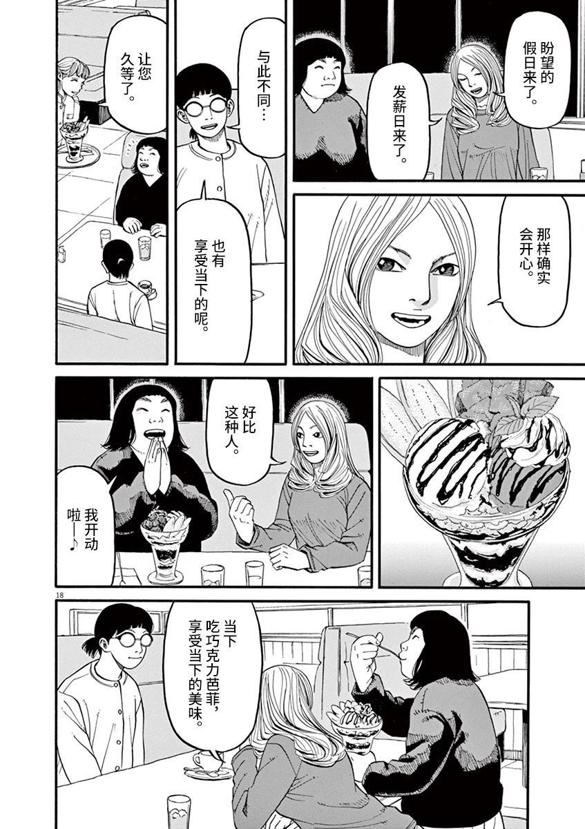 🍛前科者 第52话 第18页