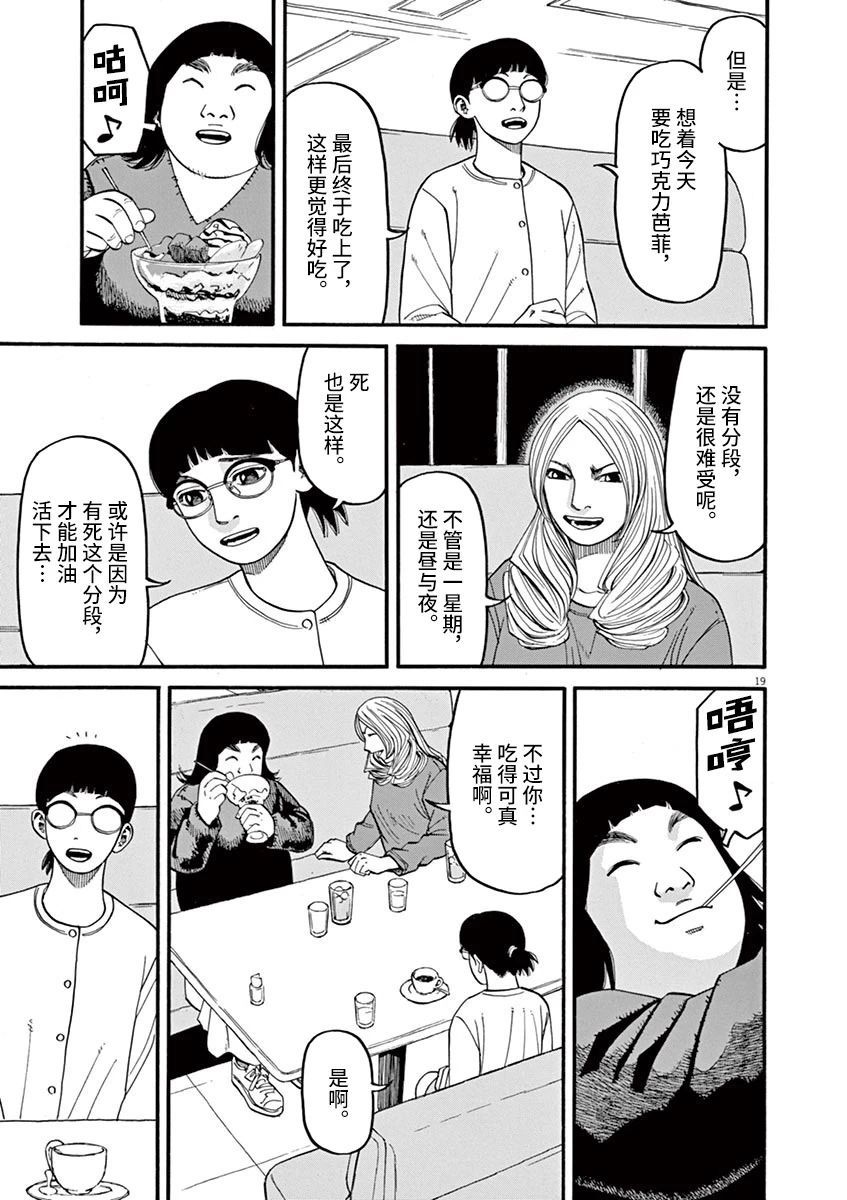 🍛前科者 第52话 第19页