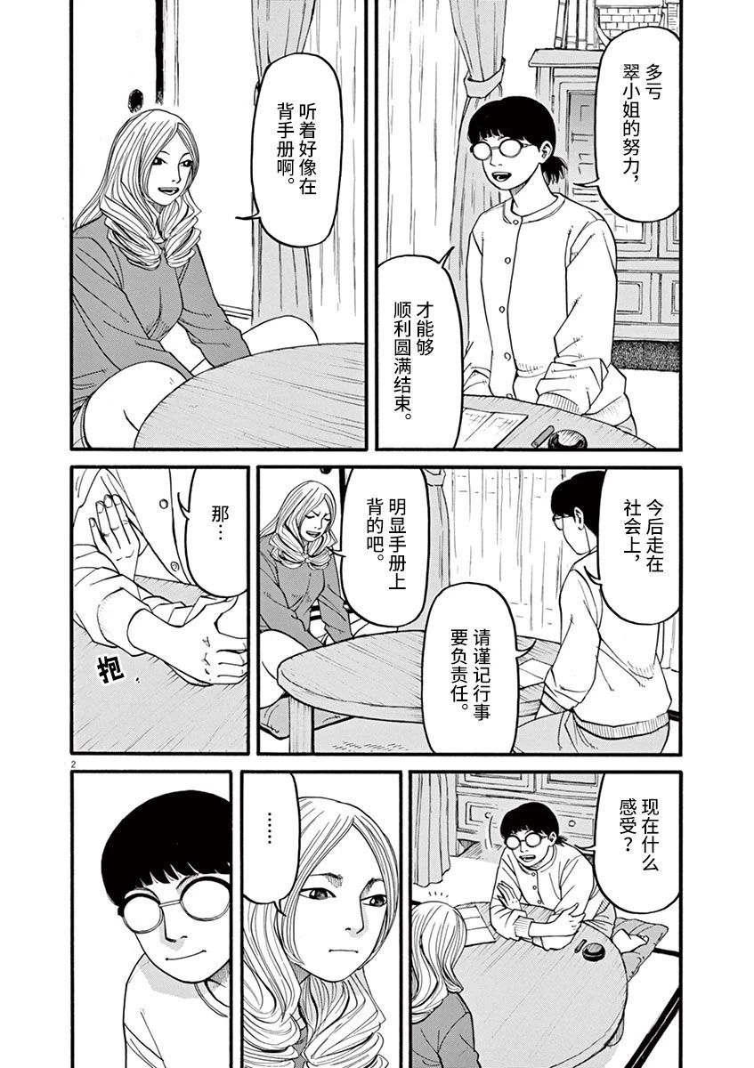 🍛前科者 第52话 第2页