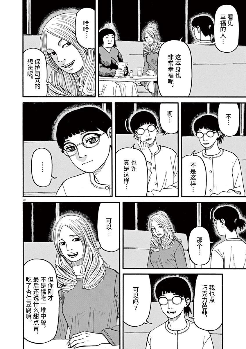 🍛前科者 第52话 第20页