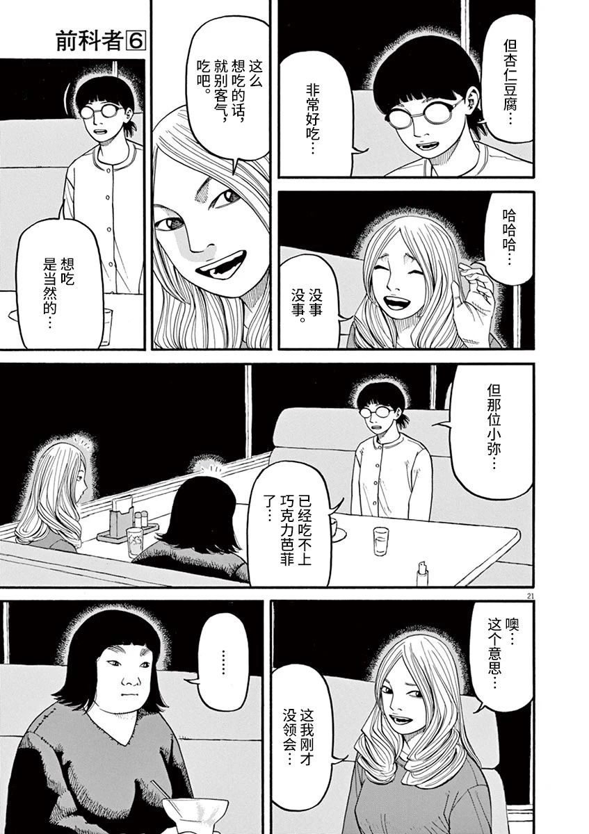 🍛前科者 第52话 第21页