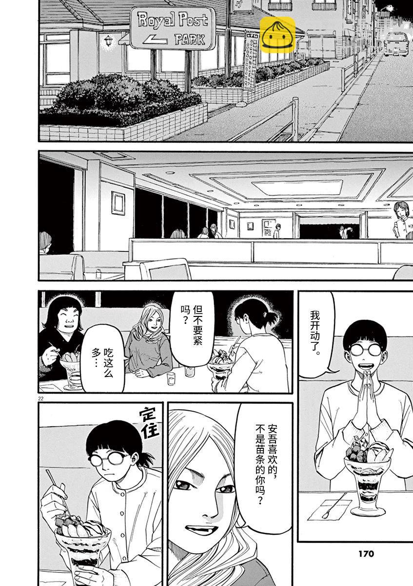 🍛前科者 第52话 第22页