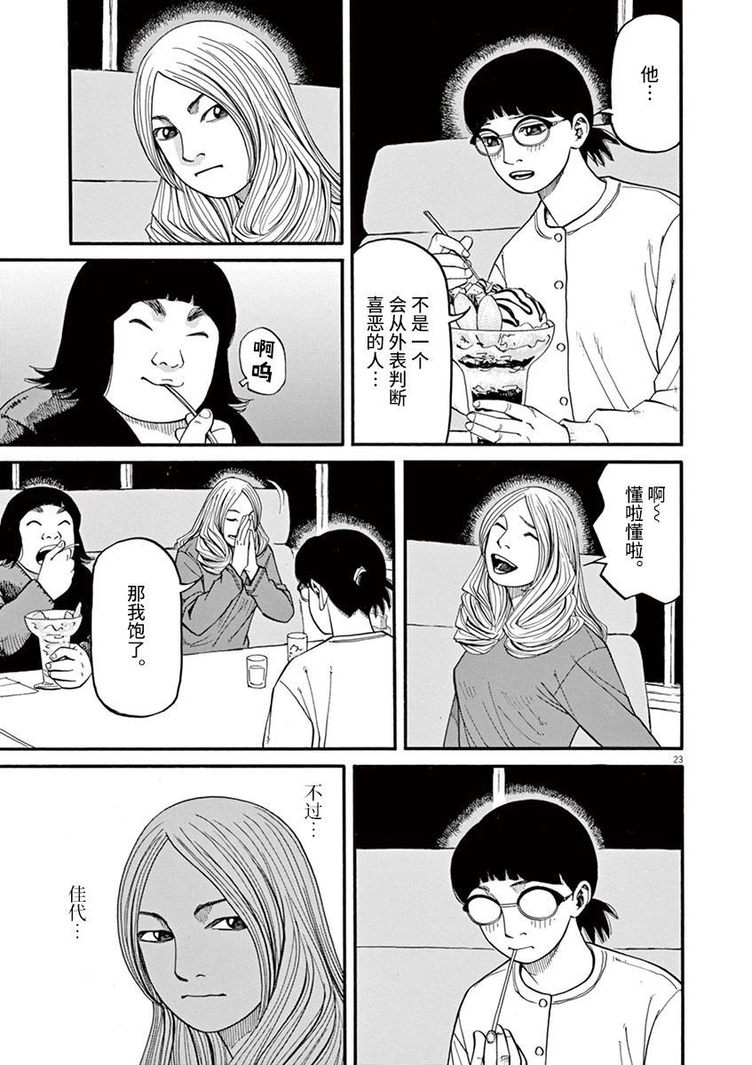 🍛前科者 第52话 第23页