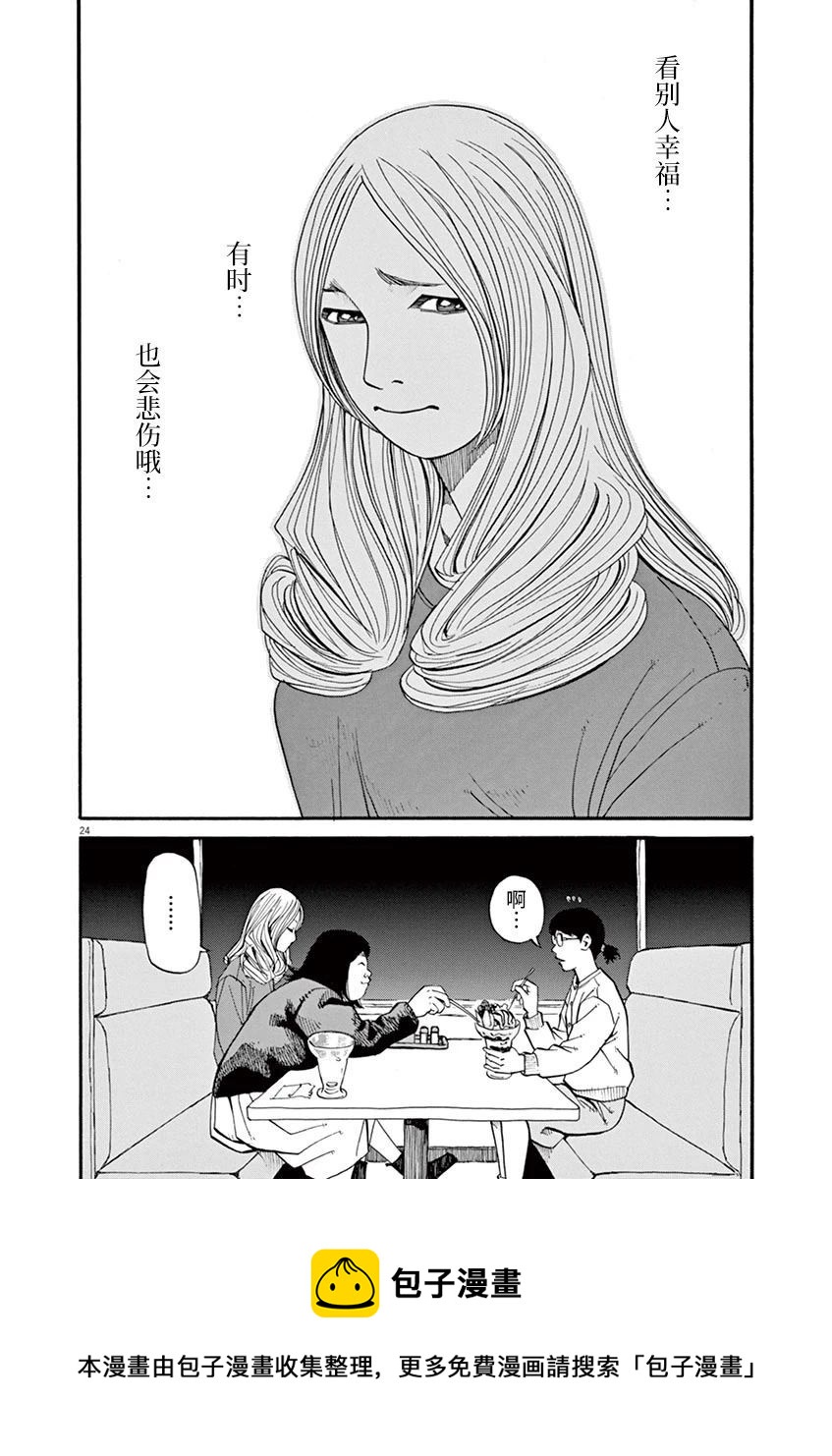 🍛前科者 第52话 第24页