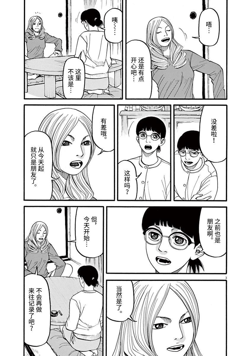 🍛前科者 第52话 第3页