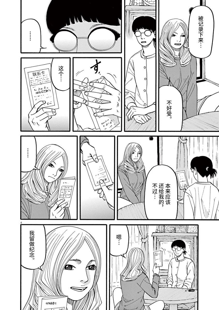 🍛前科者 第52话 第4页