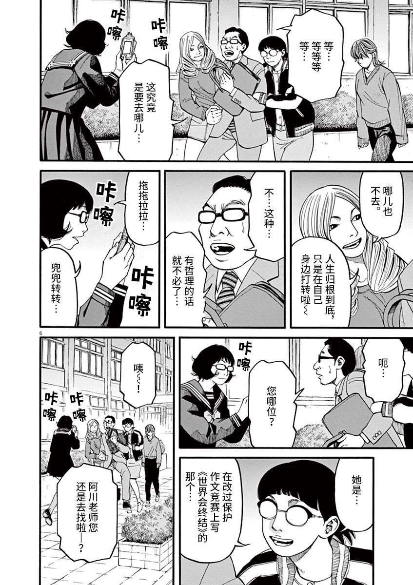 🍛前科者 第52话 第6页
