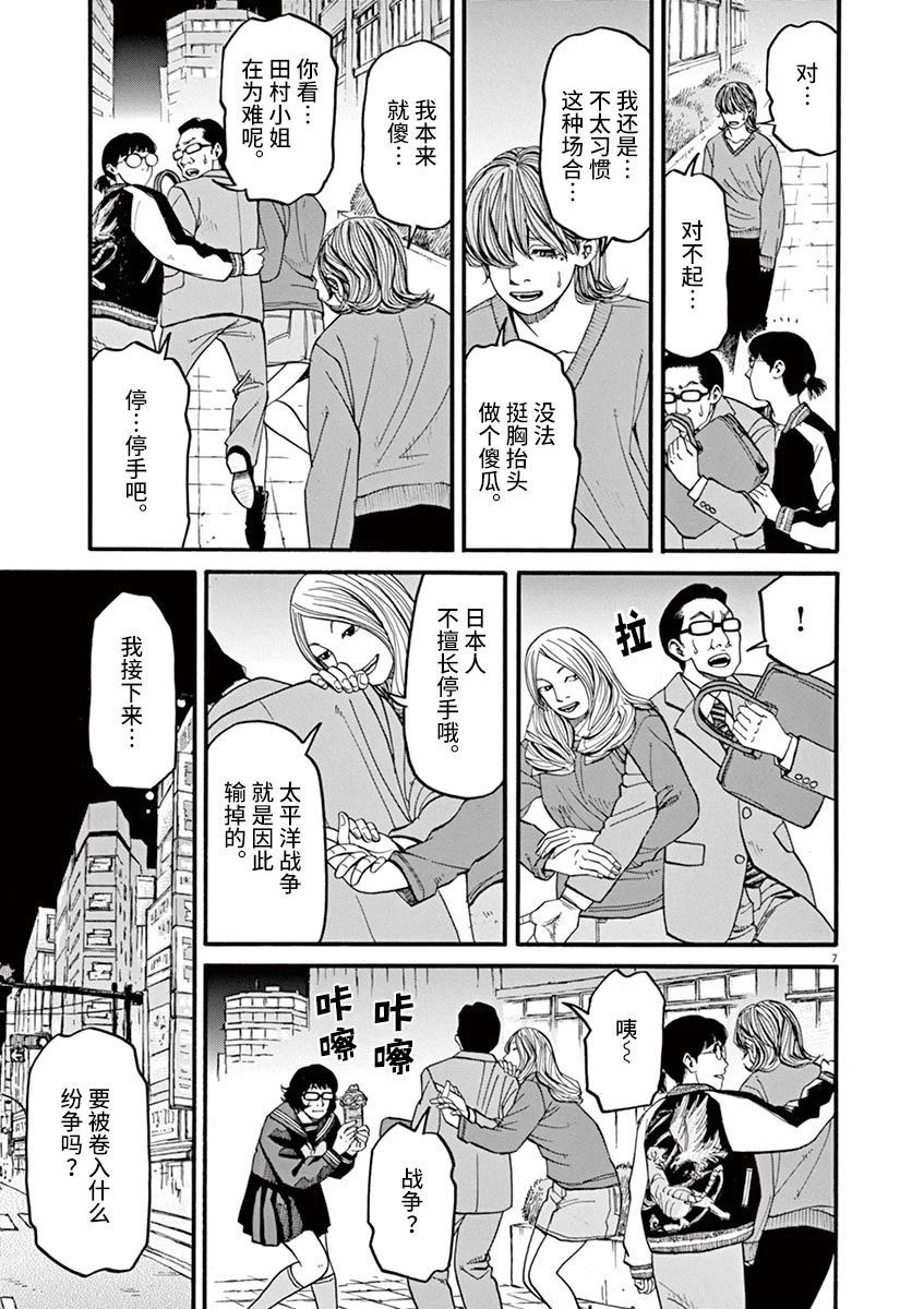 🍛前科者 第52话 第7页