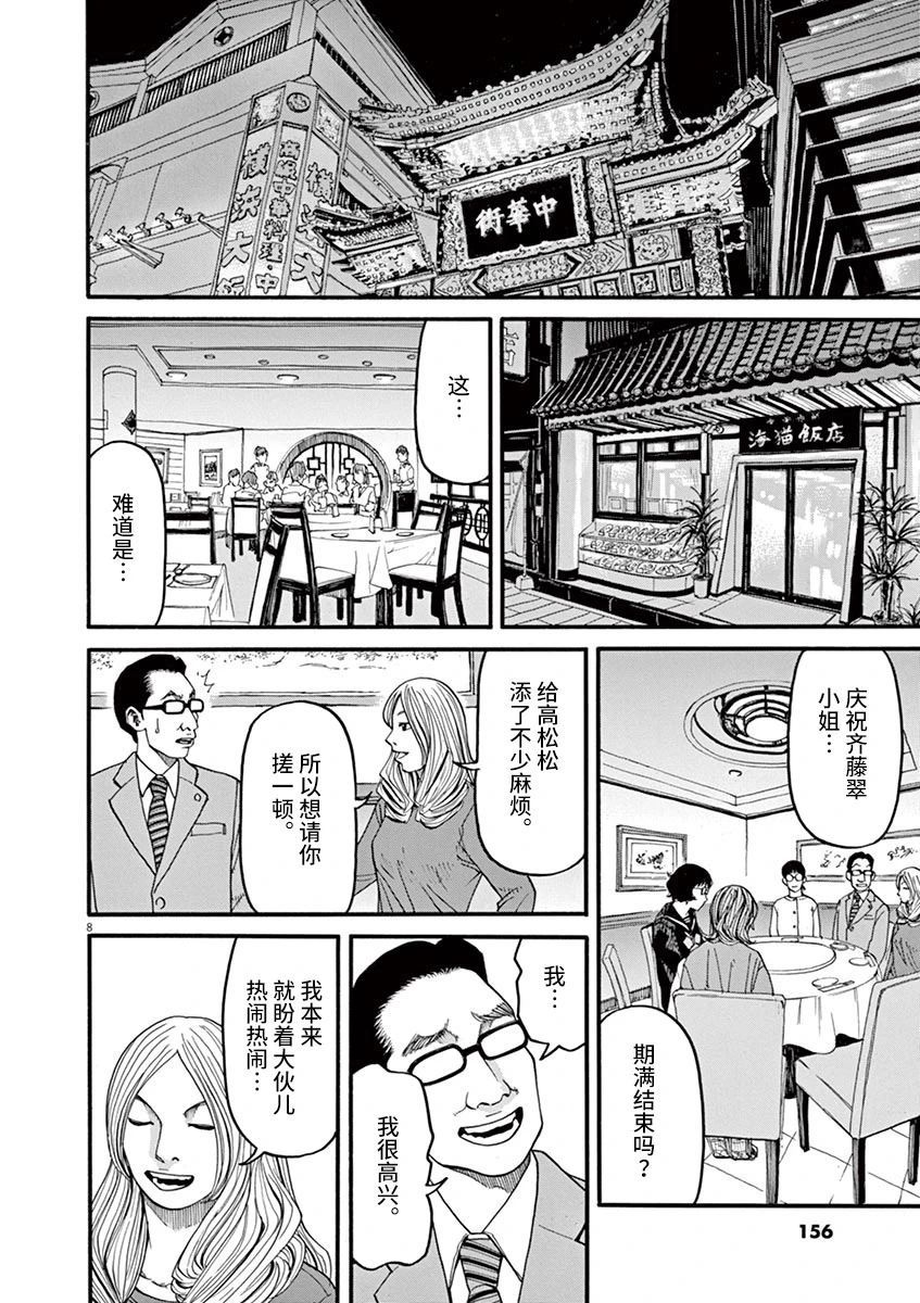 🍛前科者 第52话 第8页