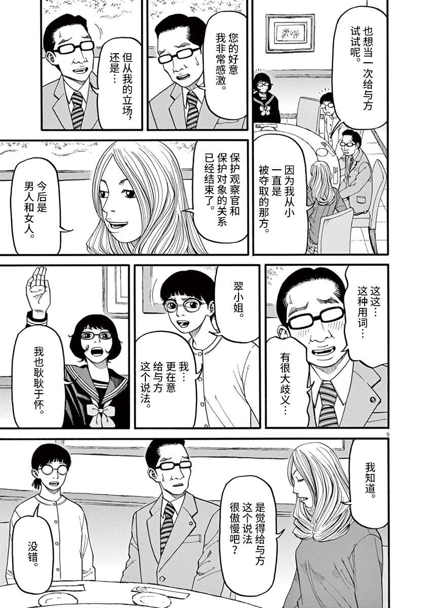 🍛前科者 第52话 第9页