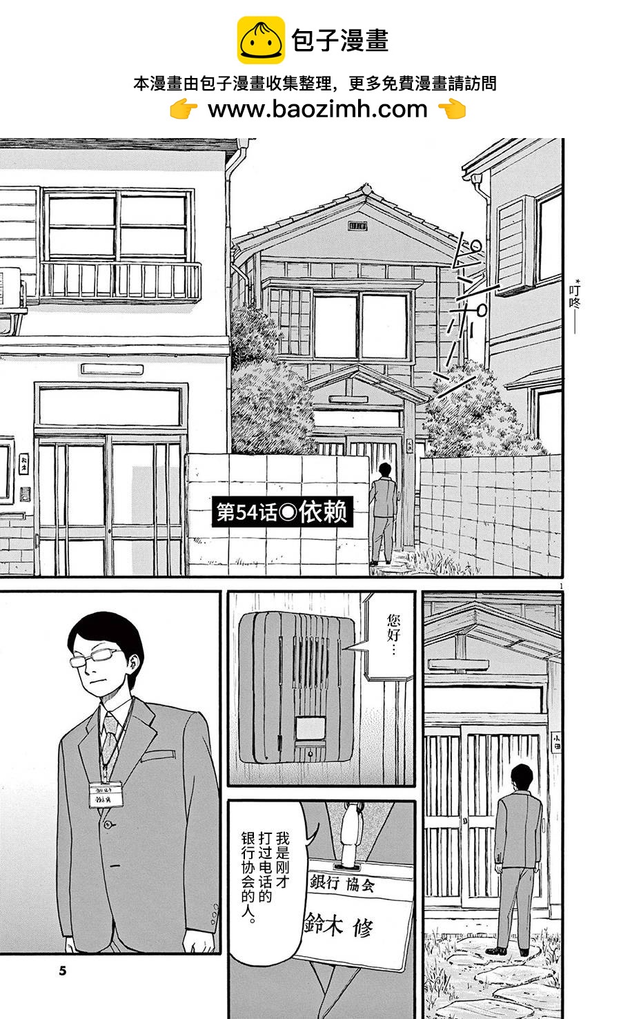 🍛前科者 第54话 第1页