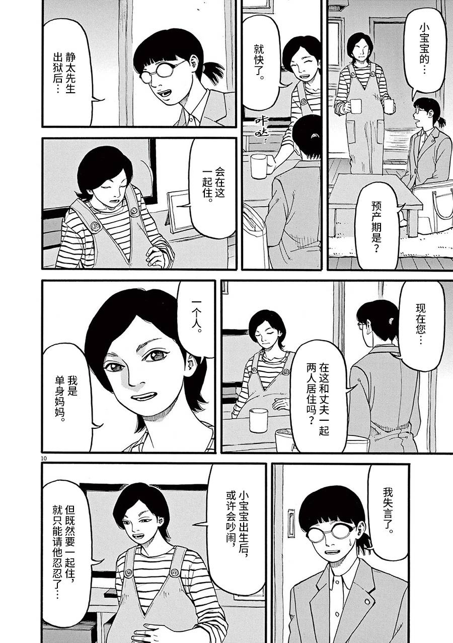 🍛前科者 第54话 第10页