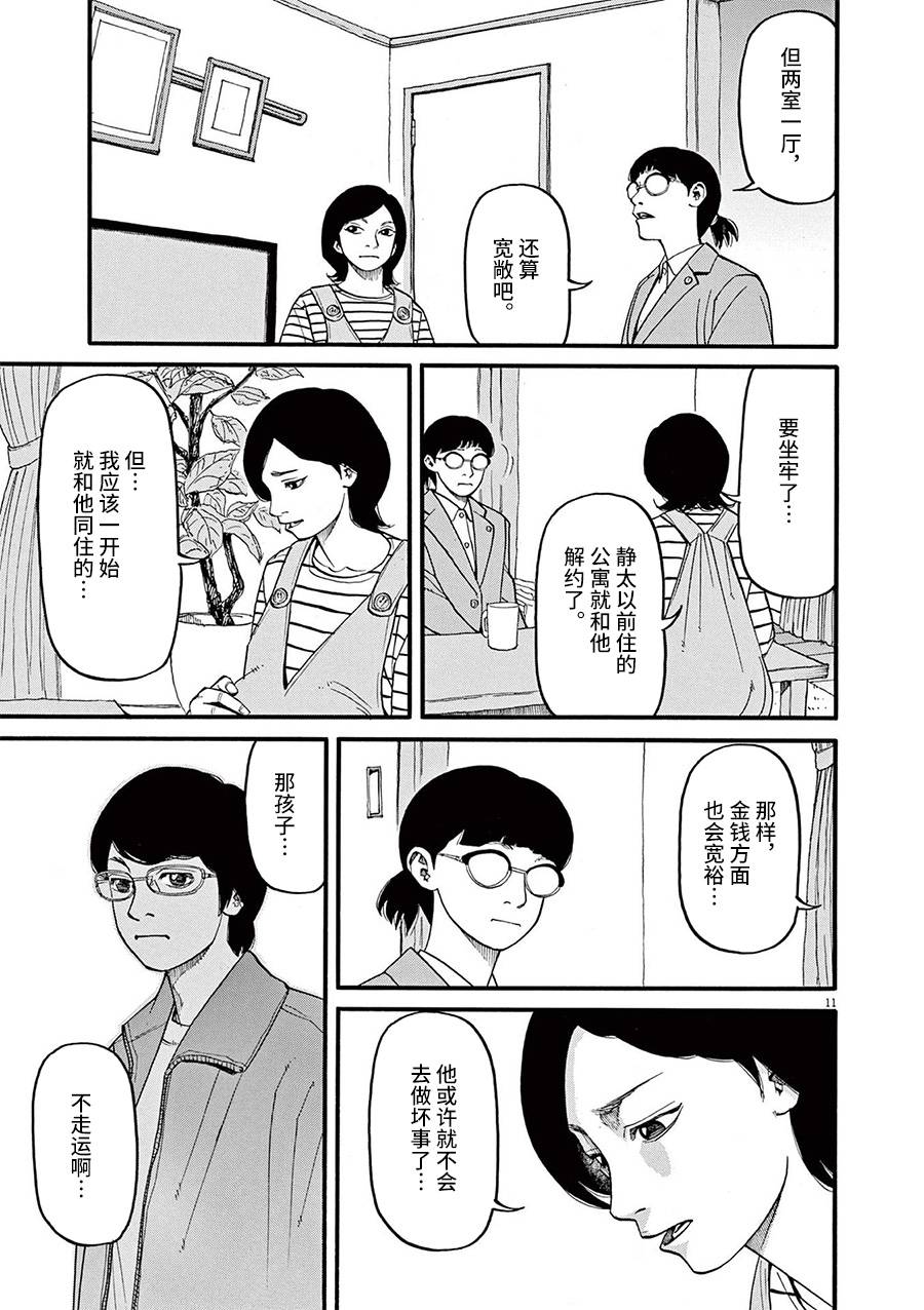 🍛前科者 第54话 第11页
