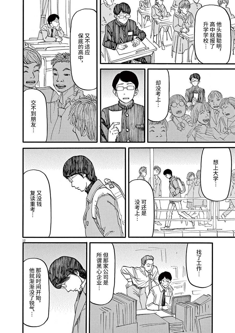 🍛前科者 第54话 第12页