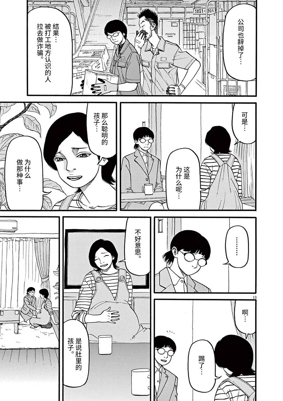 🍛前科者 第54话 第13页