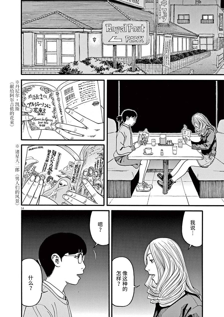 🍛前科者 第54话 第14页