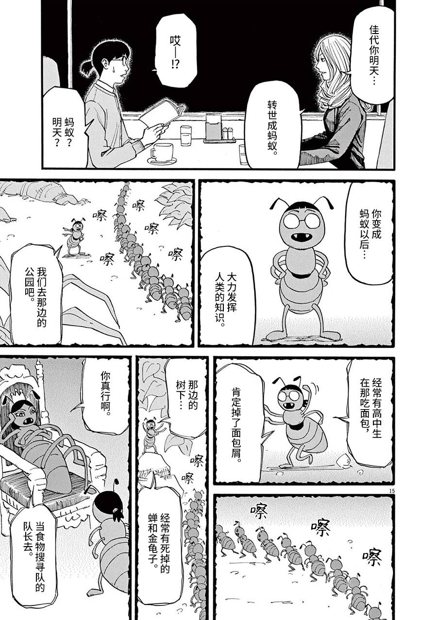 🍛前科者 第54话 第15页