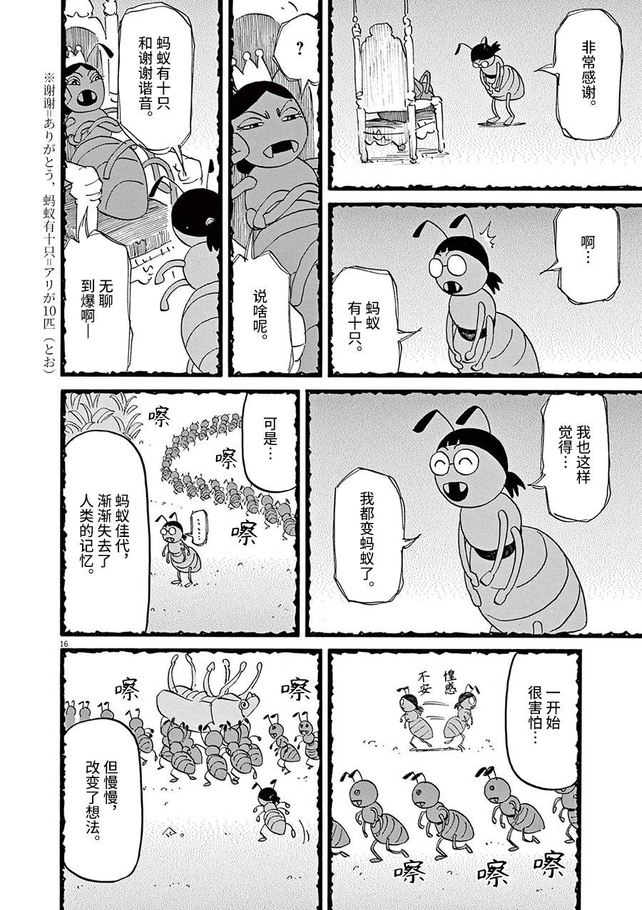 🍛前科者 第54话 第16页