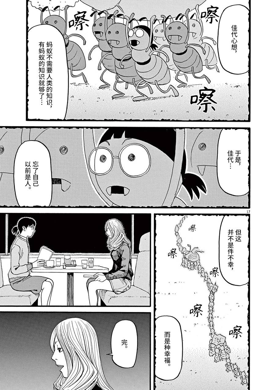 🍛前科者 第54话 第17页