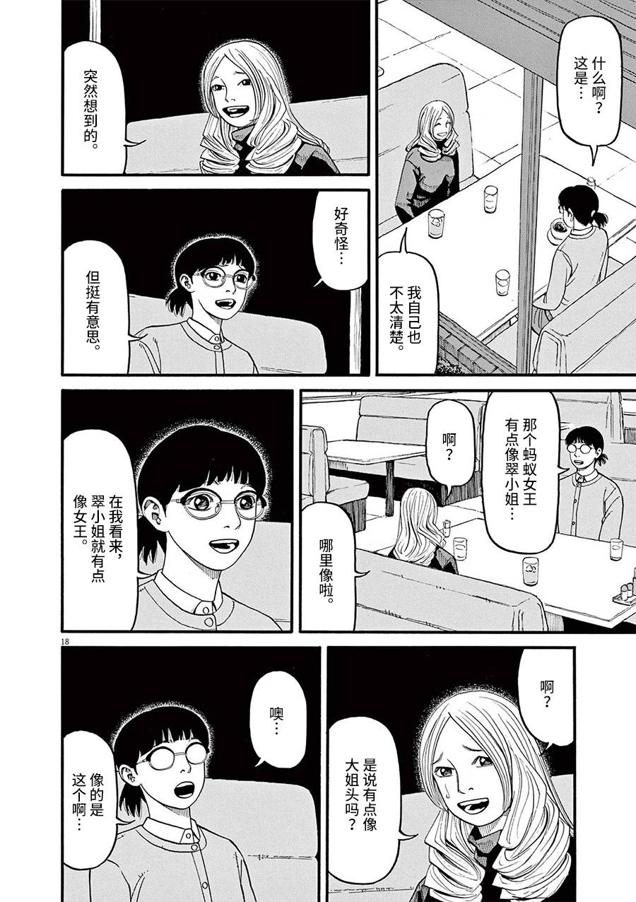 🍛前科者 第54话 第18页