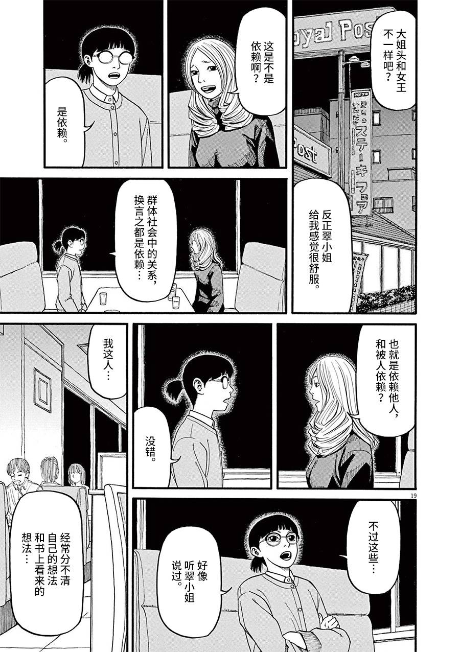 🍛前科者 第54话 第19页