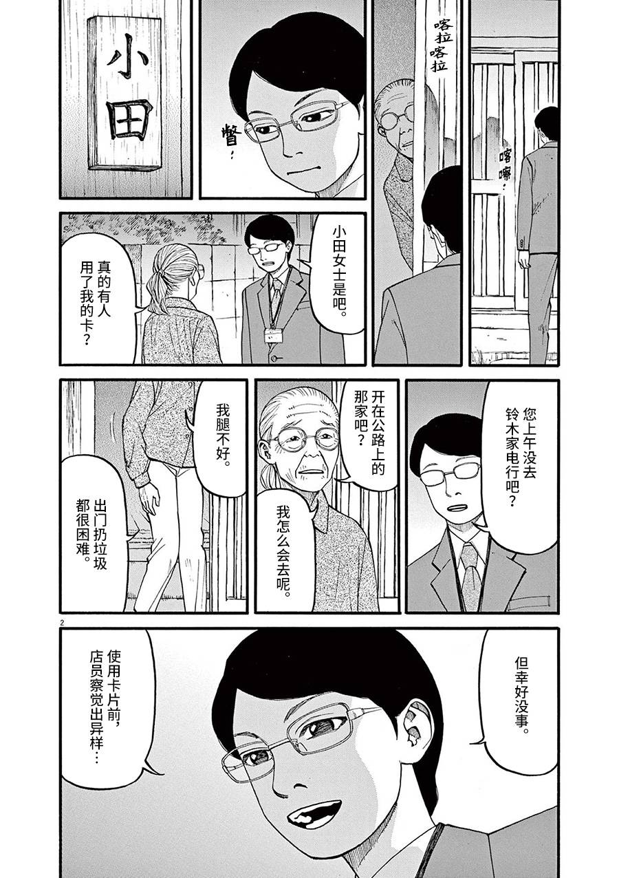 🍛前科者 第54话 第2页