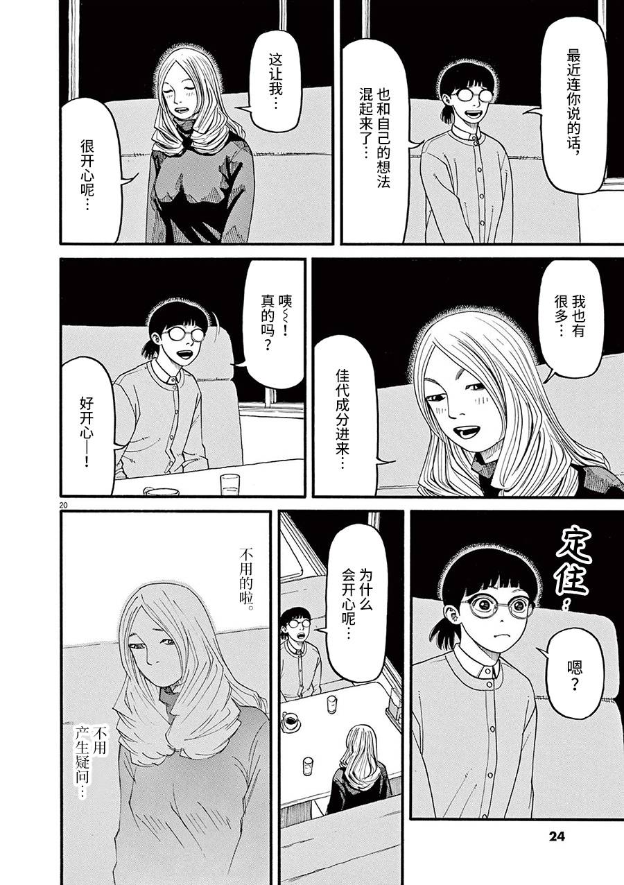🍛前科者 第54话 第20页