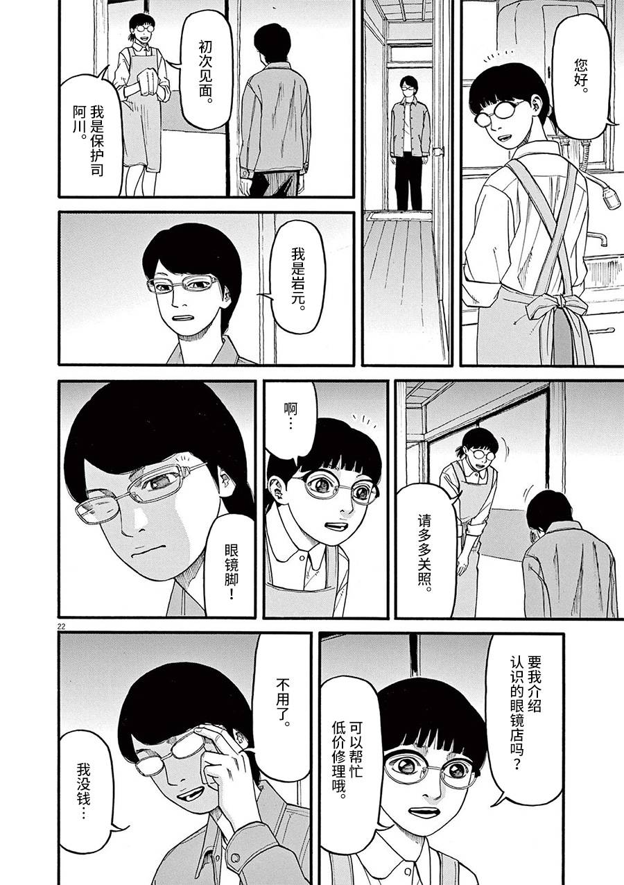 🍛前科者 第54话 第22页