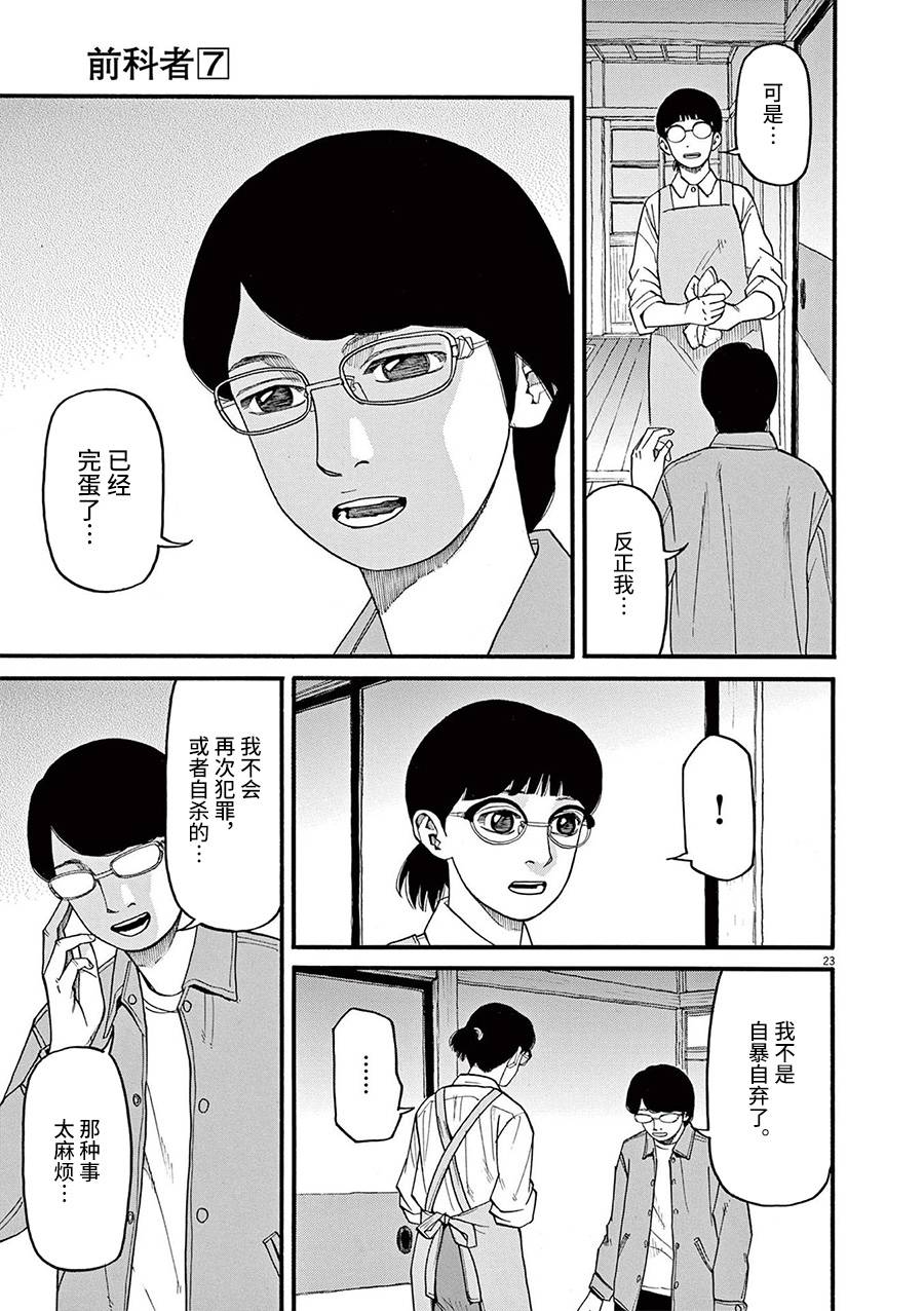 🍛前科者 第54话 第23页