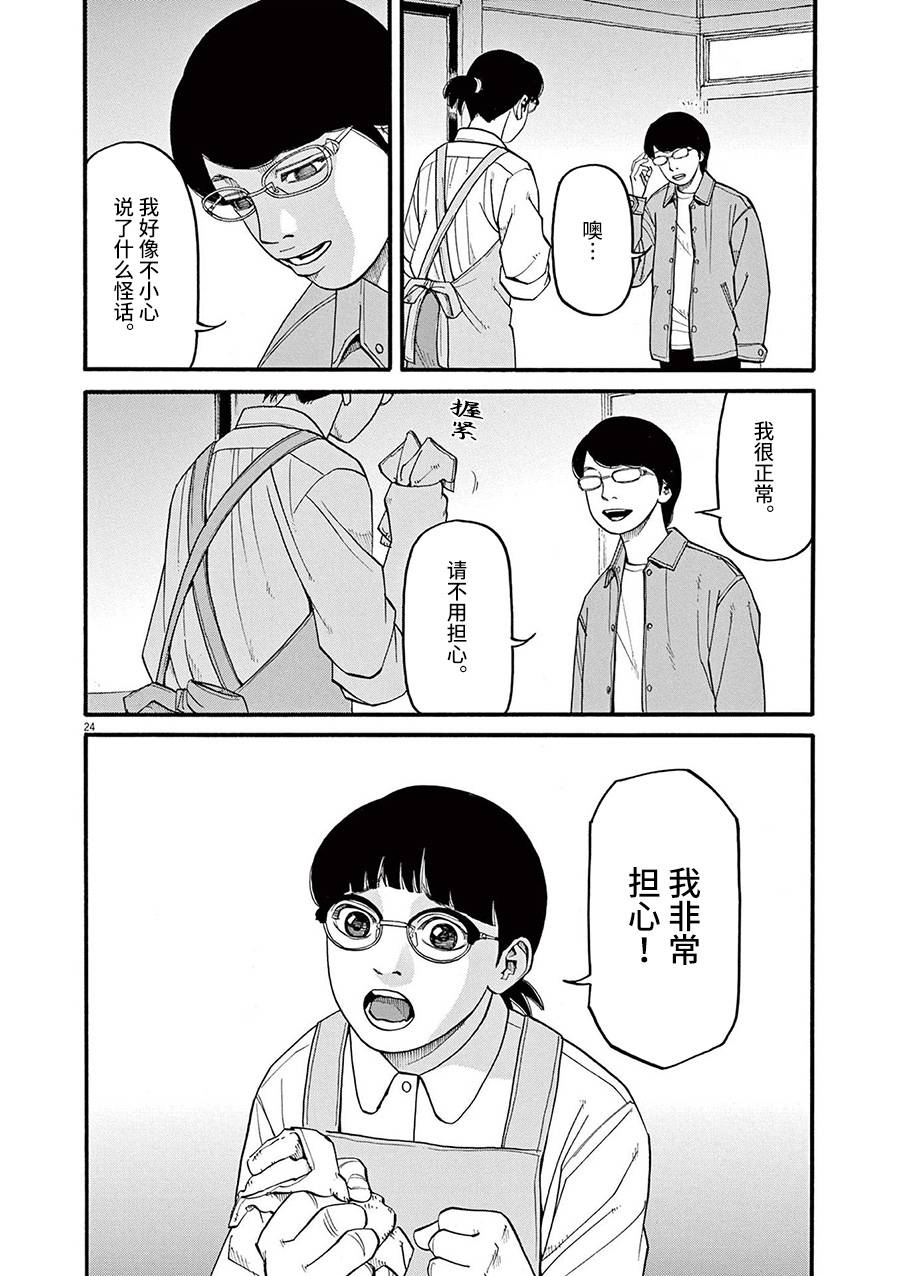 🍛前科者 第54话 第24页