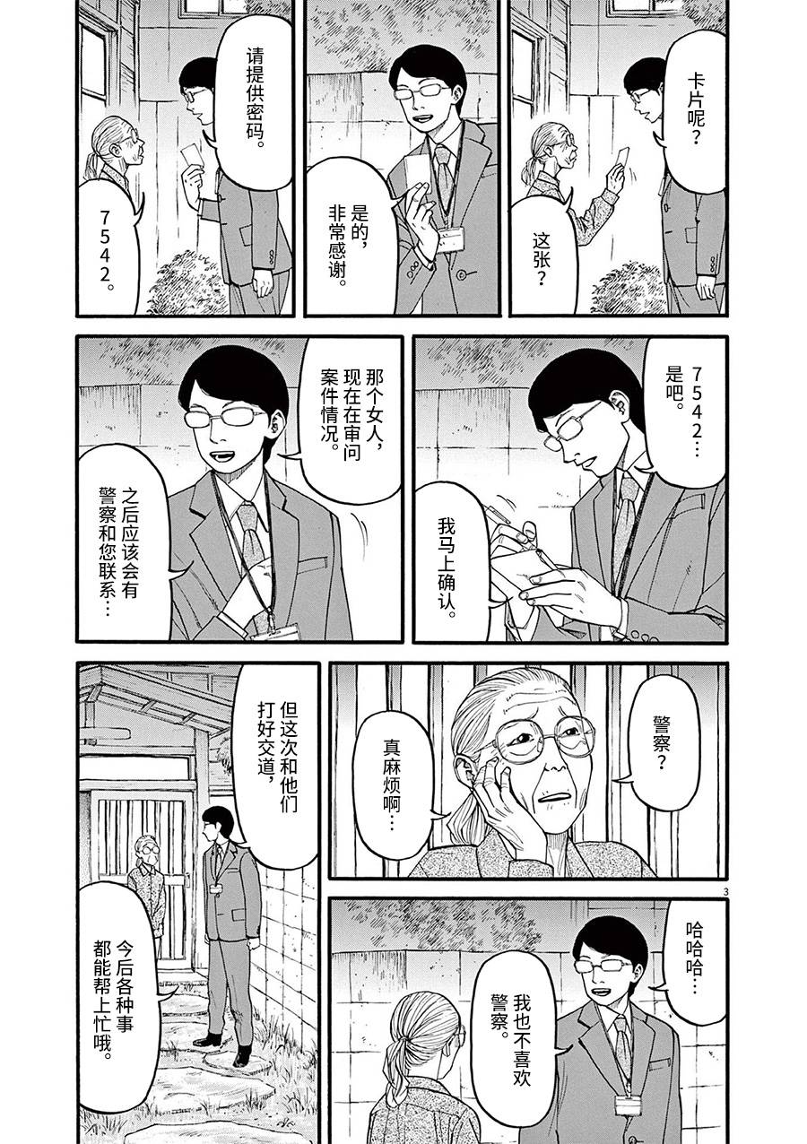 🍛前科者 第54话 第3页