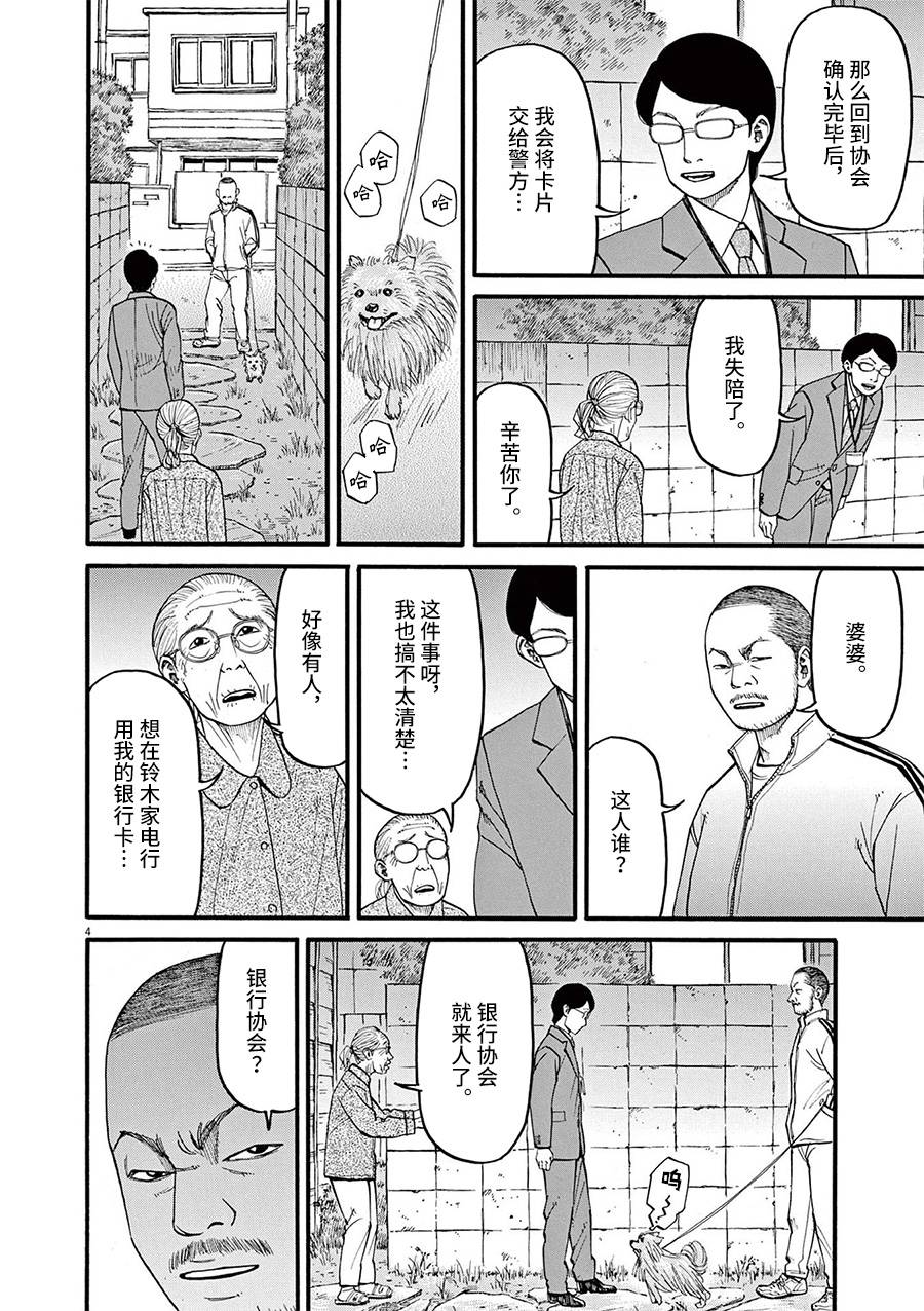 🍛前科者 第54话 第4页