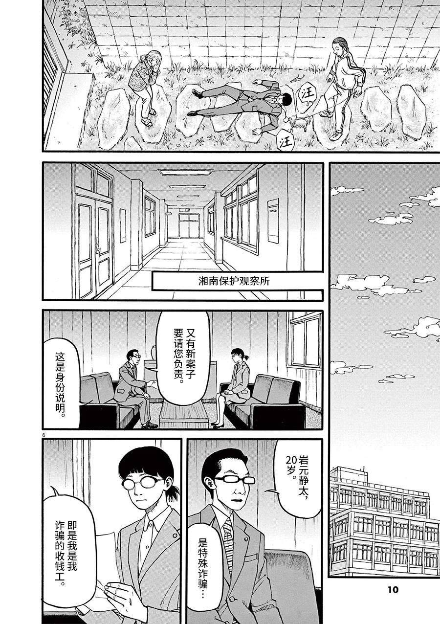 🍛前科者 第54话 第6页