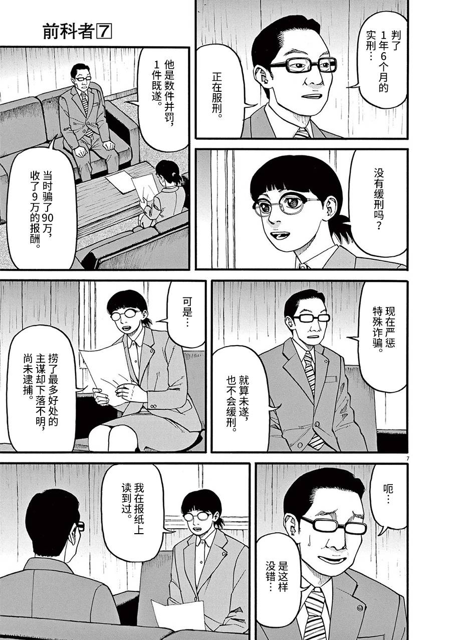 🍛前科者 第54话 第7页