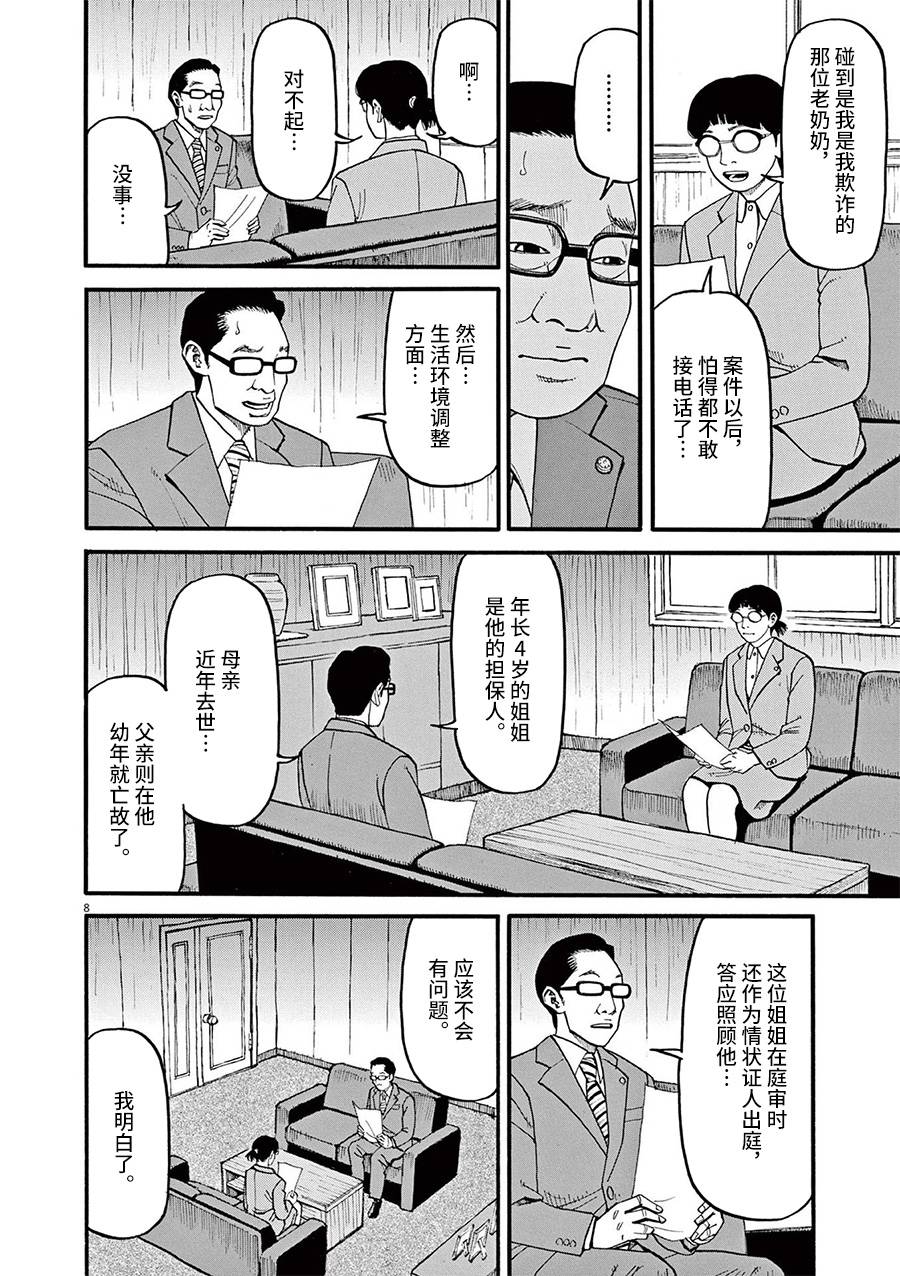 🍛前科者 第54话 第8页