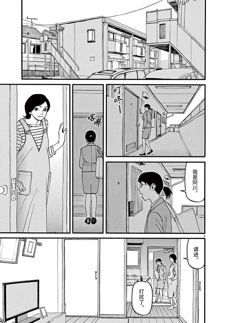 🍛前科者 第54话 第9页