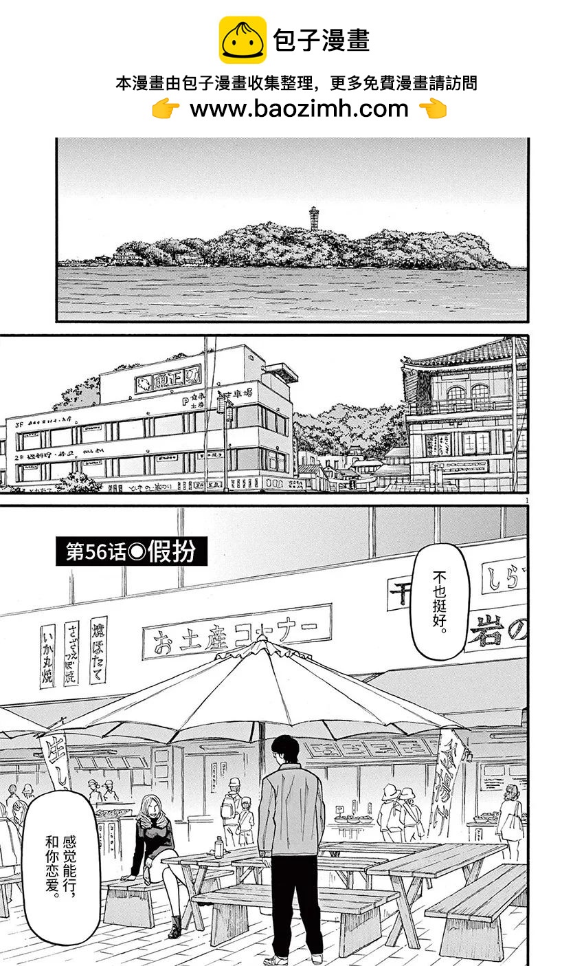 🍛前科者 第56话 第1页