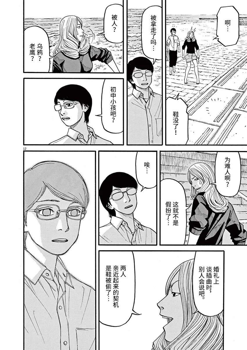 🍛前科者 第56话 第11页