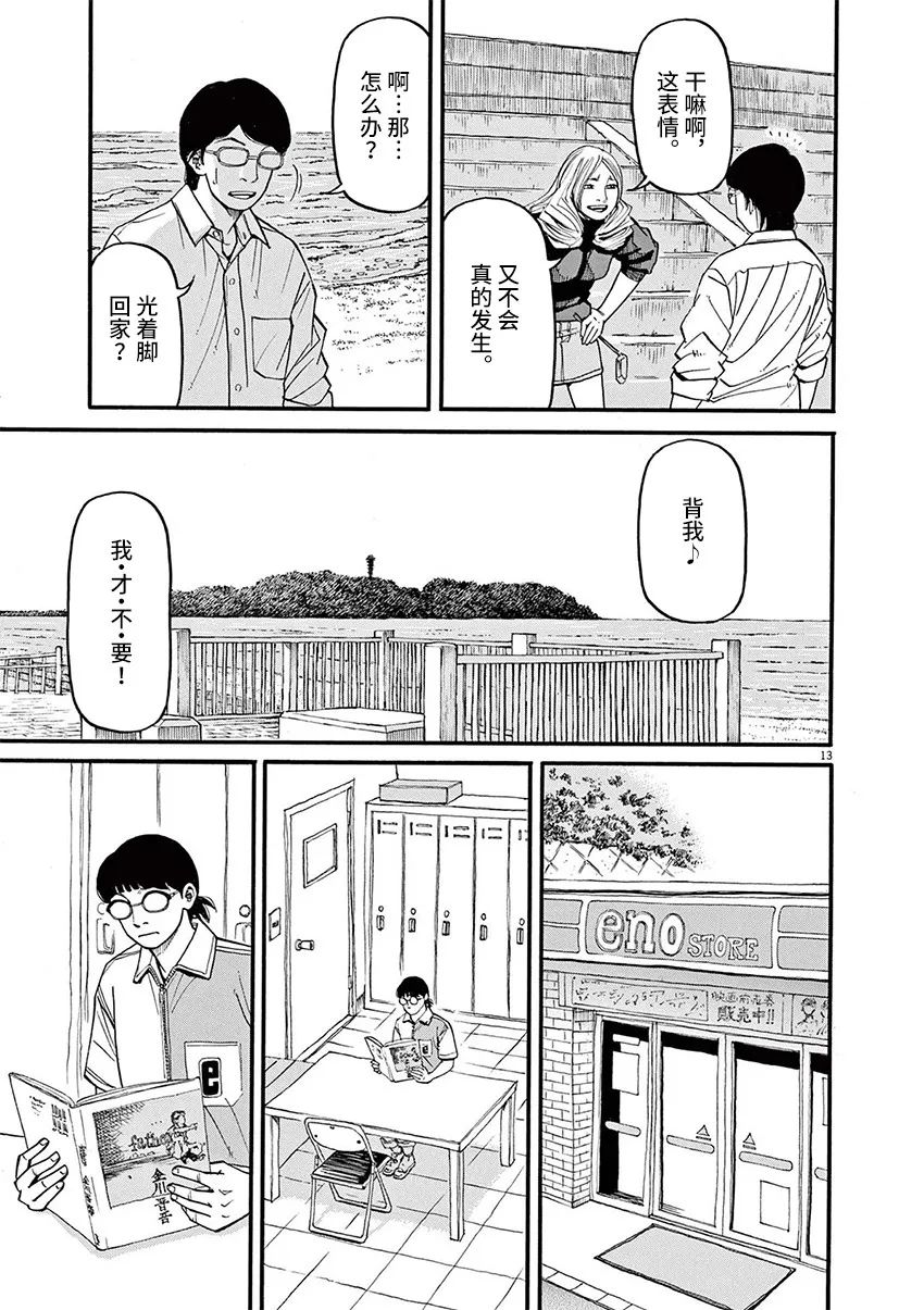 🍛前科者 第56话 第12页
