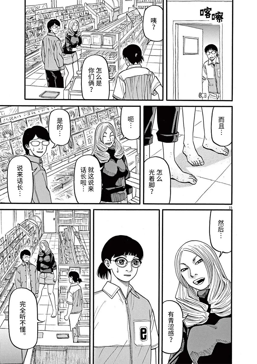 🍛前科者 第56话 第14页