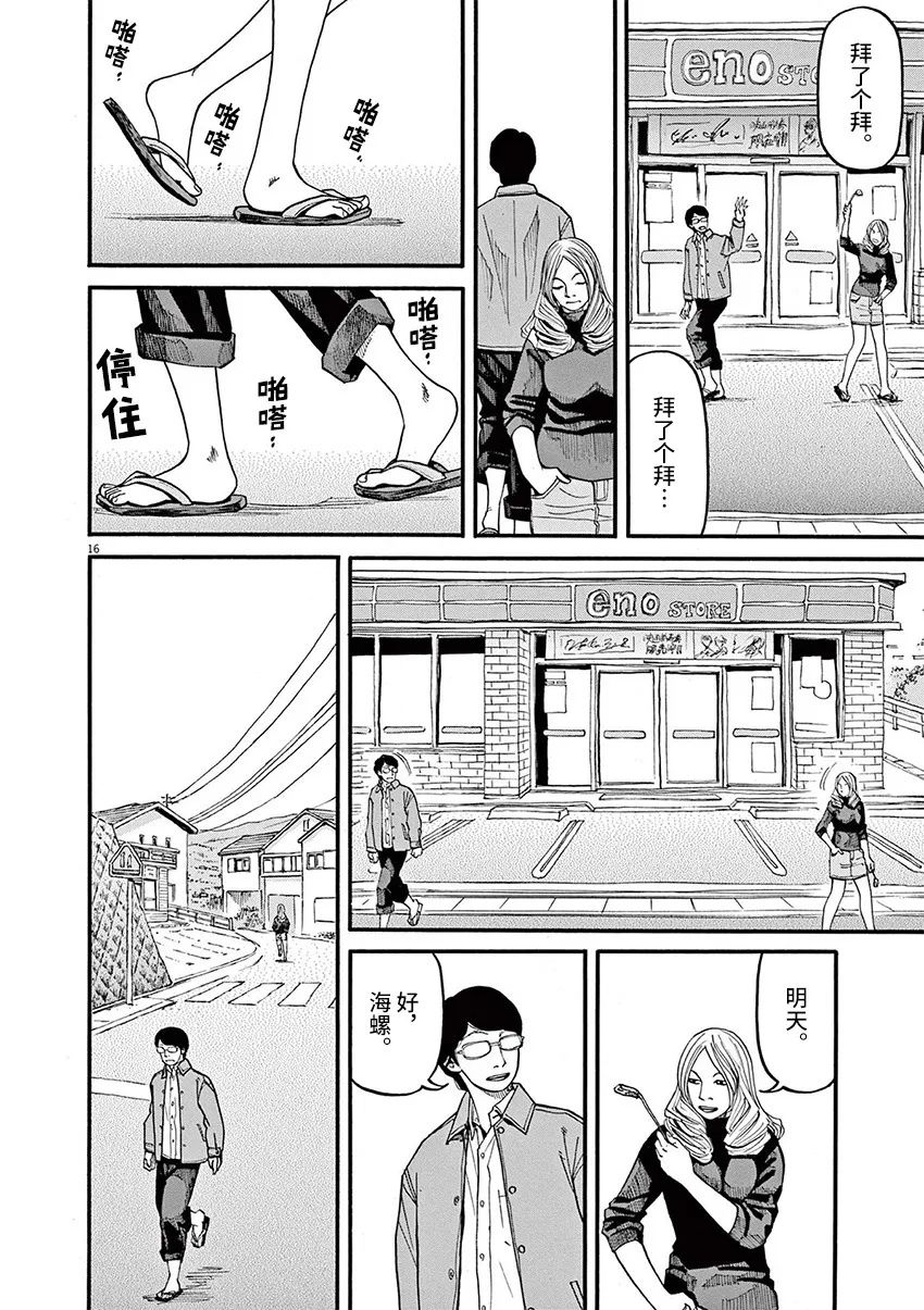 🍛前科者 第56话 第15页